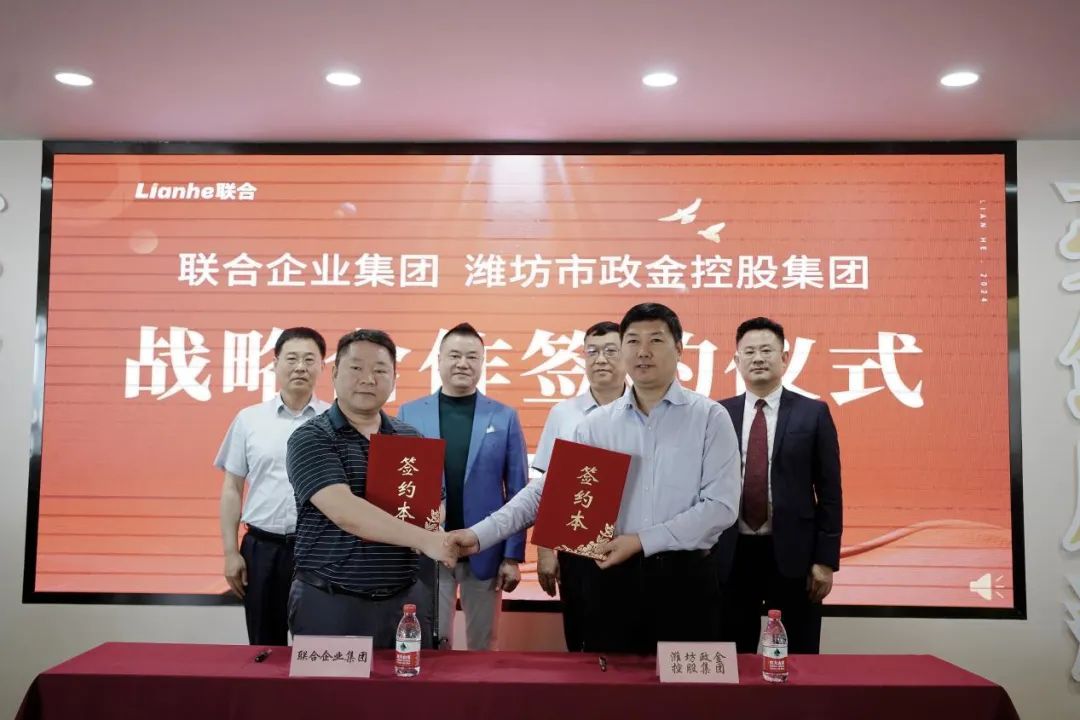 热烈祝贺联合灵狮国际集团与潍坊市政金控股集团达成战略合作